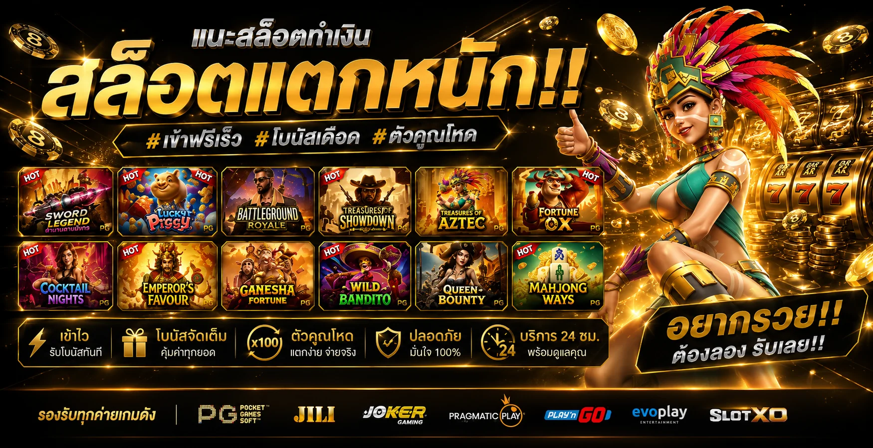 รายการเกมสล็อตออนไลน์ทุกค่ายบนเว็บตรง NEWTANS